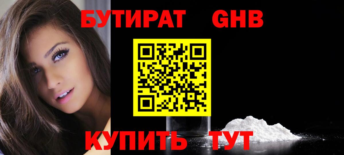 БУТИРАТ жидкий экстази  Вход с VPN  Хасавюрт 