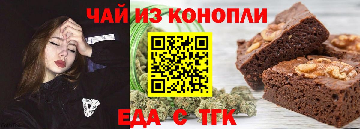 Еда ТГК марихуана  Вход с VPN  Хасавюрт 