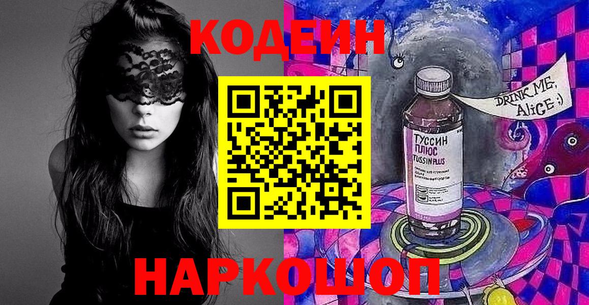 Кодеиновый сироп Lean Purple Drank  Вход с VPN  Хасавюрт 