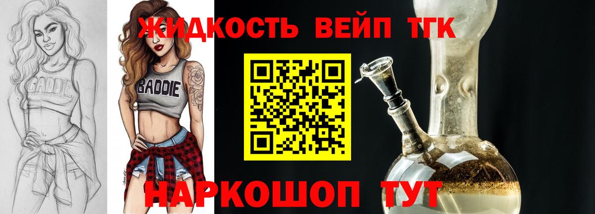 ТГК вейп с тгк Хасавюрт